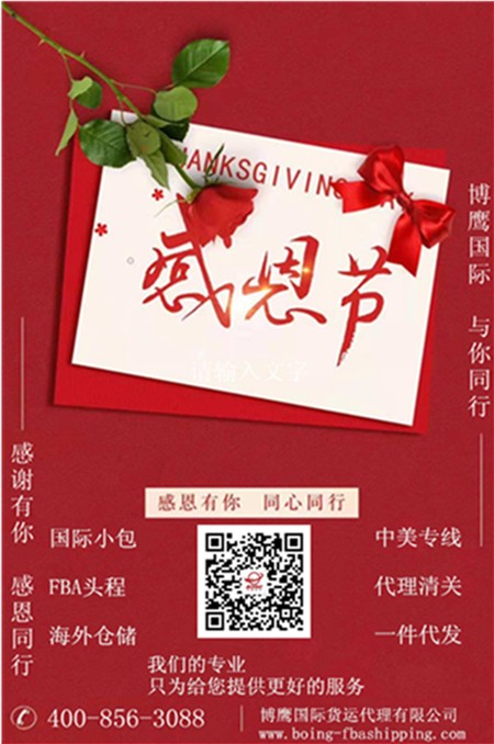 感恩節(jié)，感謝有你，博鷹國際，與您同行