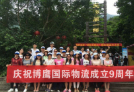 博鷹國(guó)際物流成立